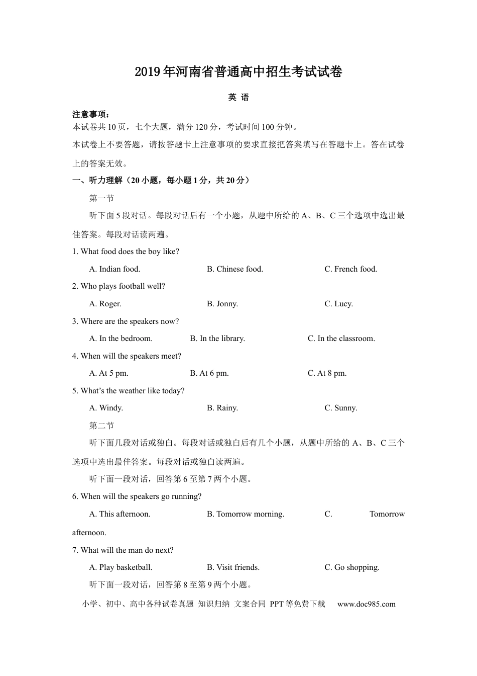 【中考历年真题】2019年河南省中考英语试卷及答案.docx