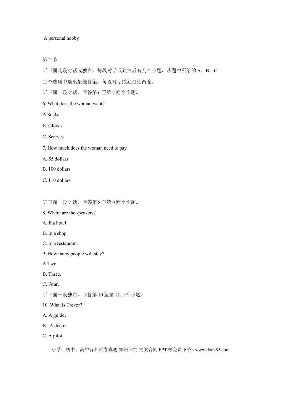 【中考历年真题】2018年河南省中考英语试卷及答案.doc