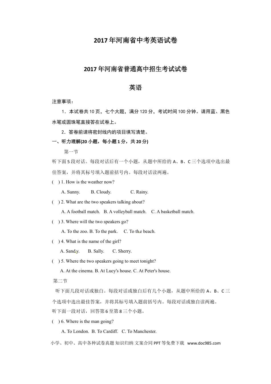 【中考历年真题】2017年河南省中考英语试卷及答案.doc