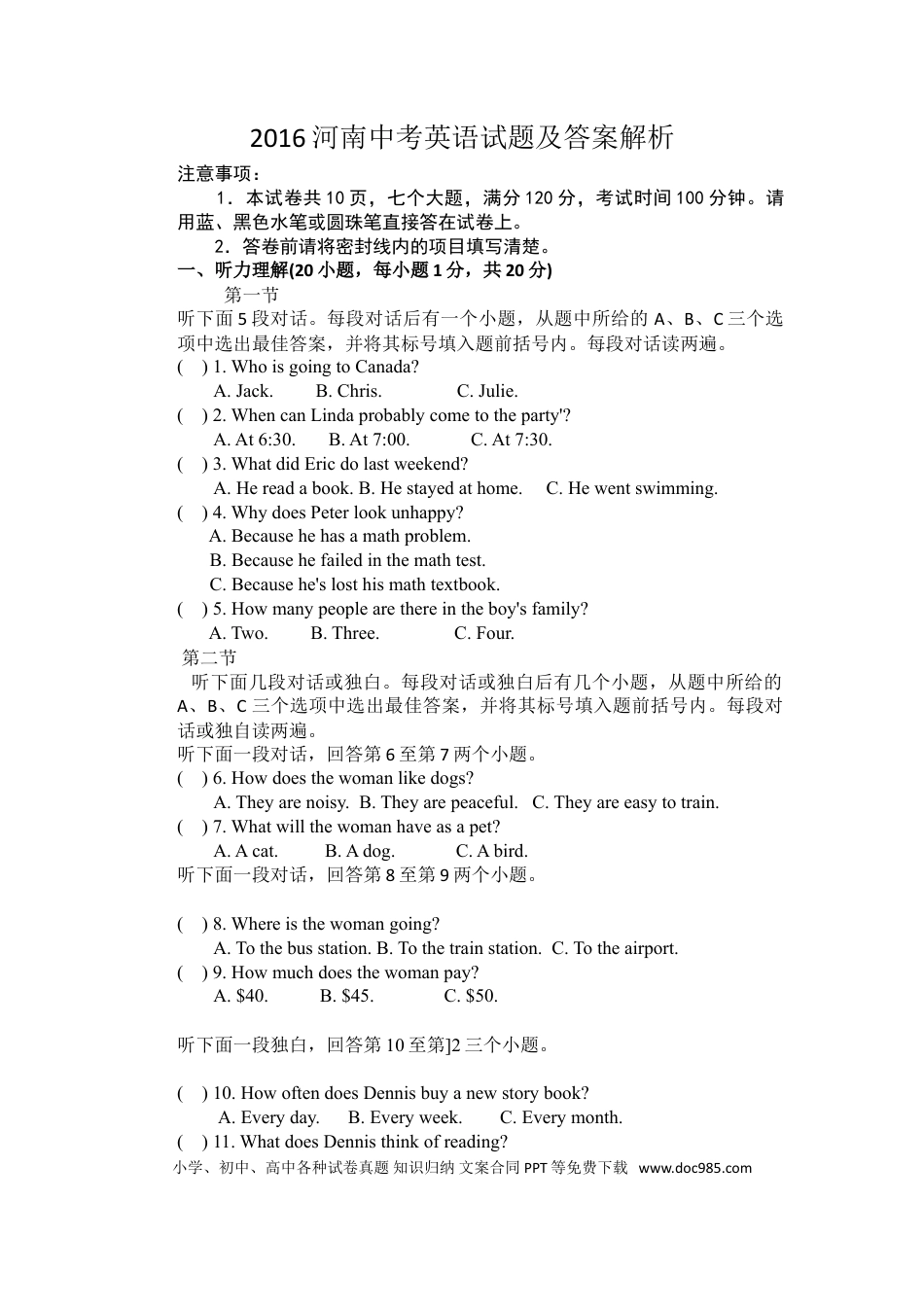 【中考历年真题】2016年河南省中考英语试卷及答案.doc