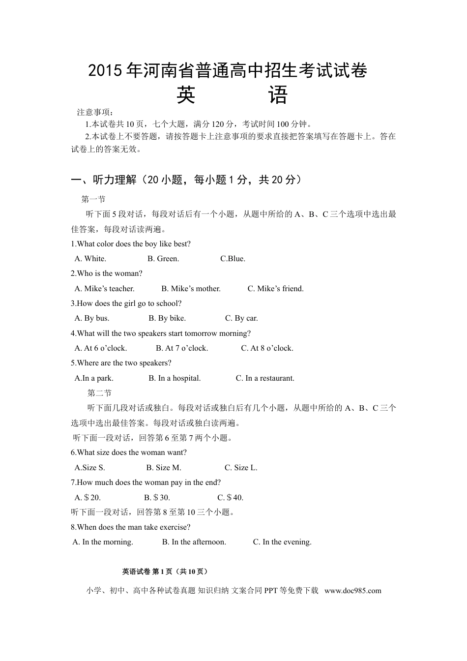 【中考历年真题】2015年河南省中考英语试卷及答案.doc