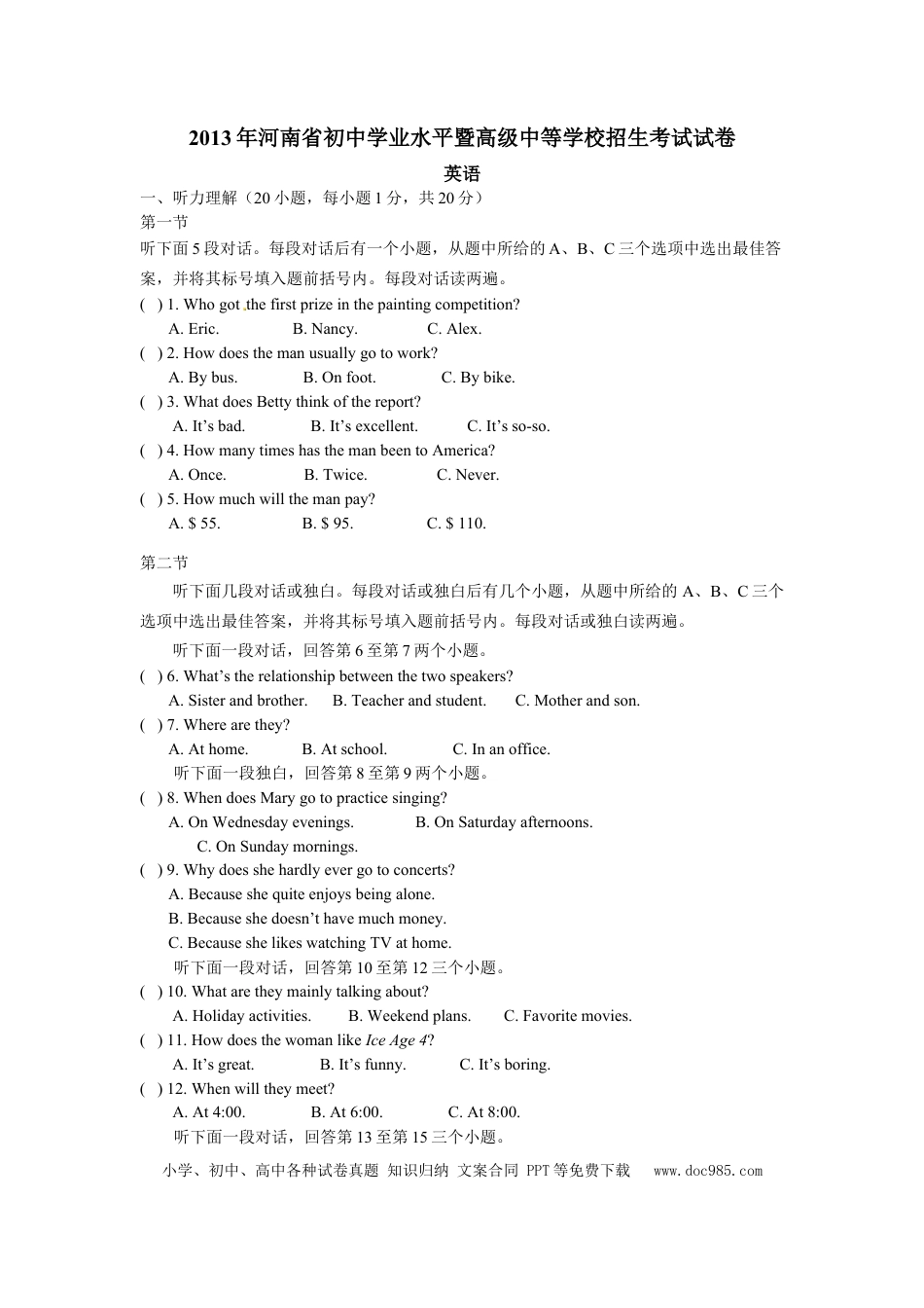 【中考历年真题】2013年河南省中考英语试题及答案.doc