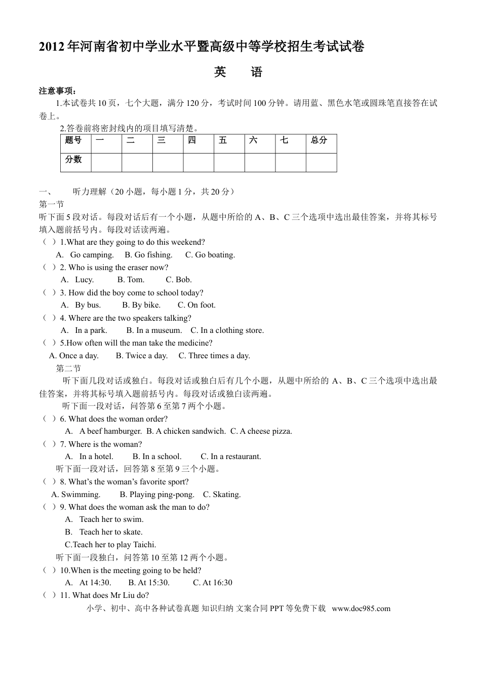 【中考历年真题】2012年河南省中考英语试卷及答案.doc