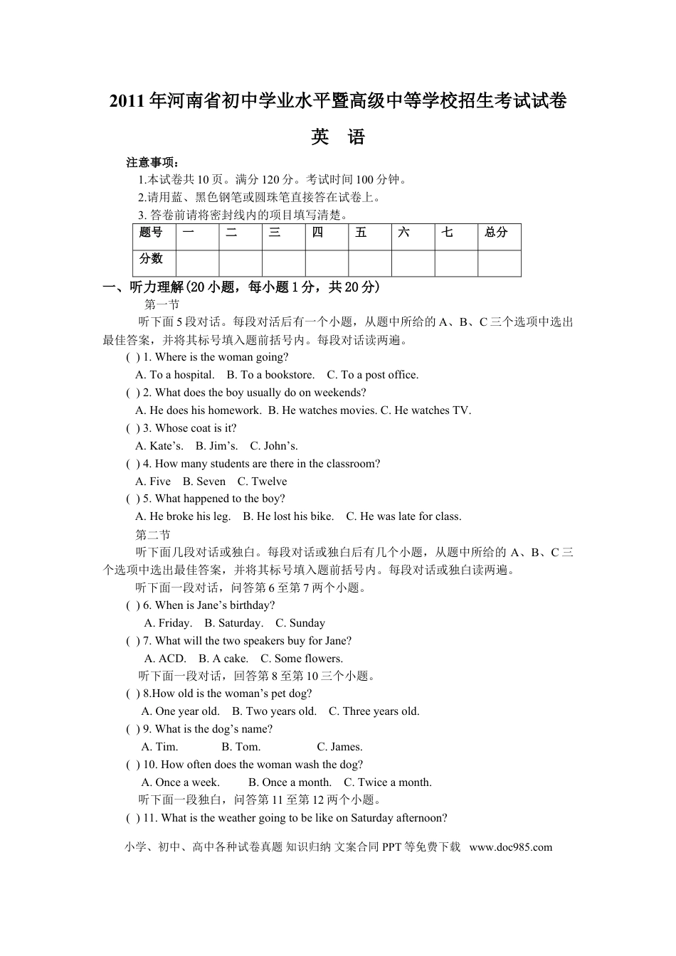 【中考历年真题】2011年河南省中考英语试卷及答案.doc