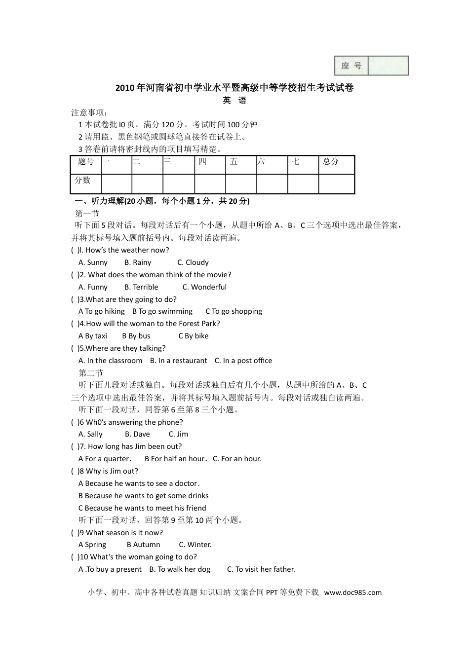 【中考历年真题】2010年河南省中考英语试卷及答案.doc