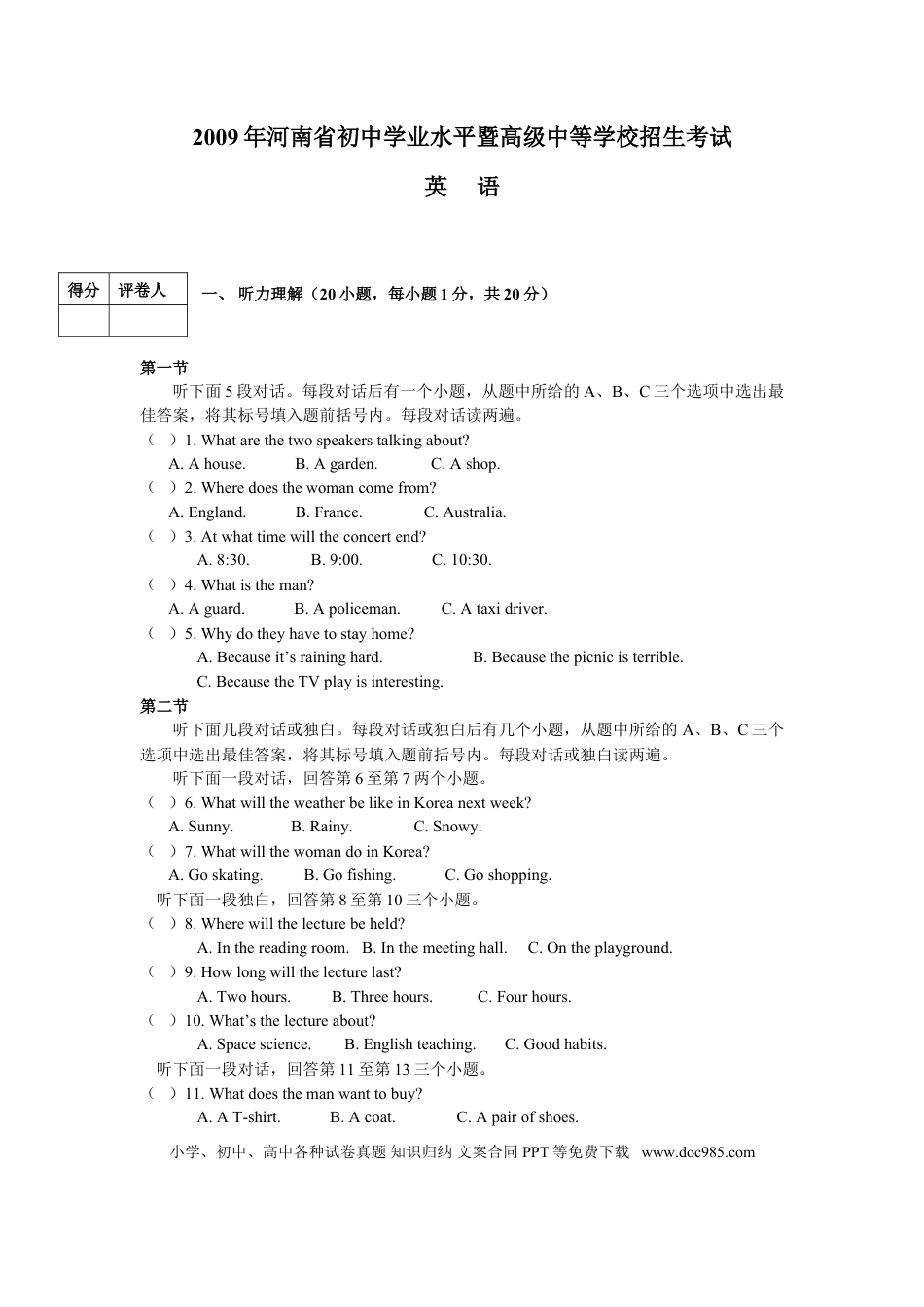 【中考历年真题】2009年河南省中考英语试卷及答案.doc