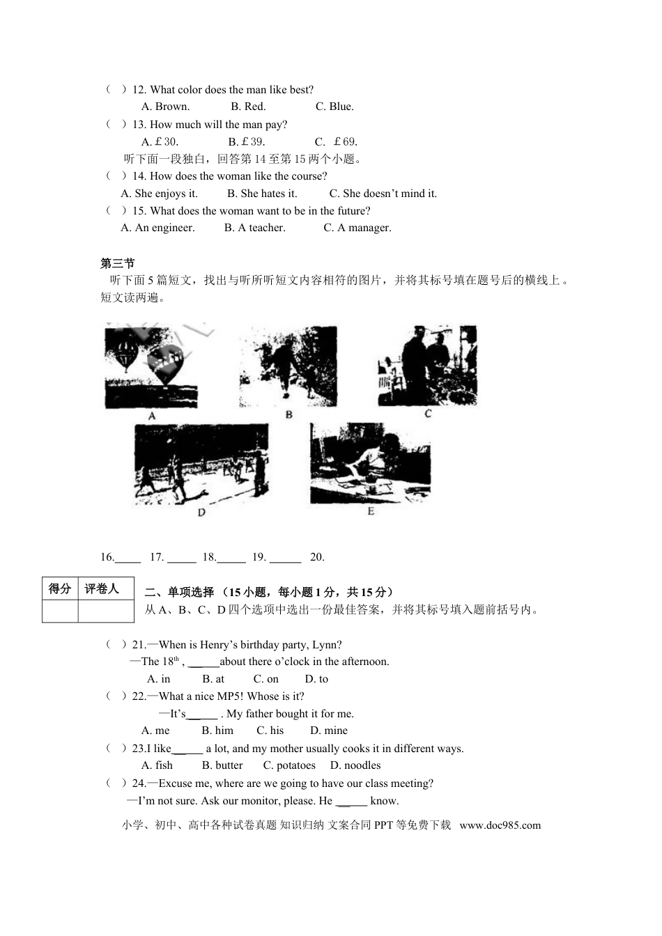 【中考历年真题】2009年河南省中考英语试卷及答案.doc