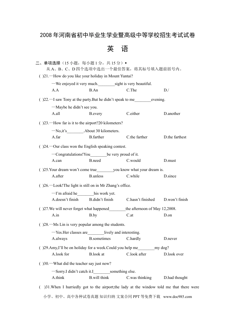 【中考历年真题】2008年河南省中考英语试卷及答案.doc