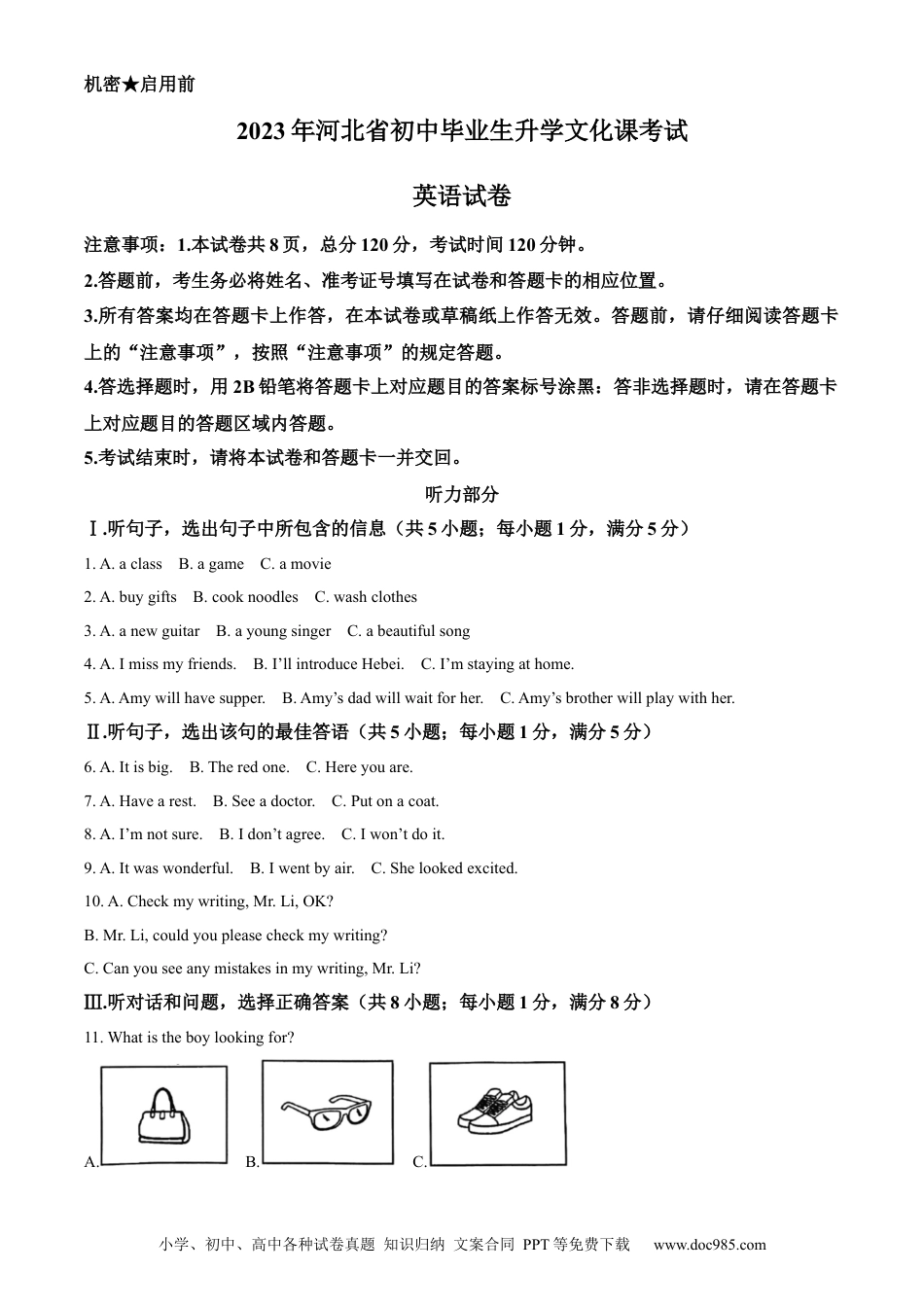 【中考历年真题】精品解析：2023年河北省中考英语真题 （原卷版）.docx