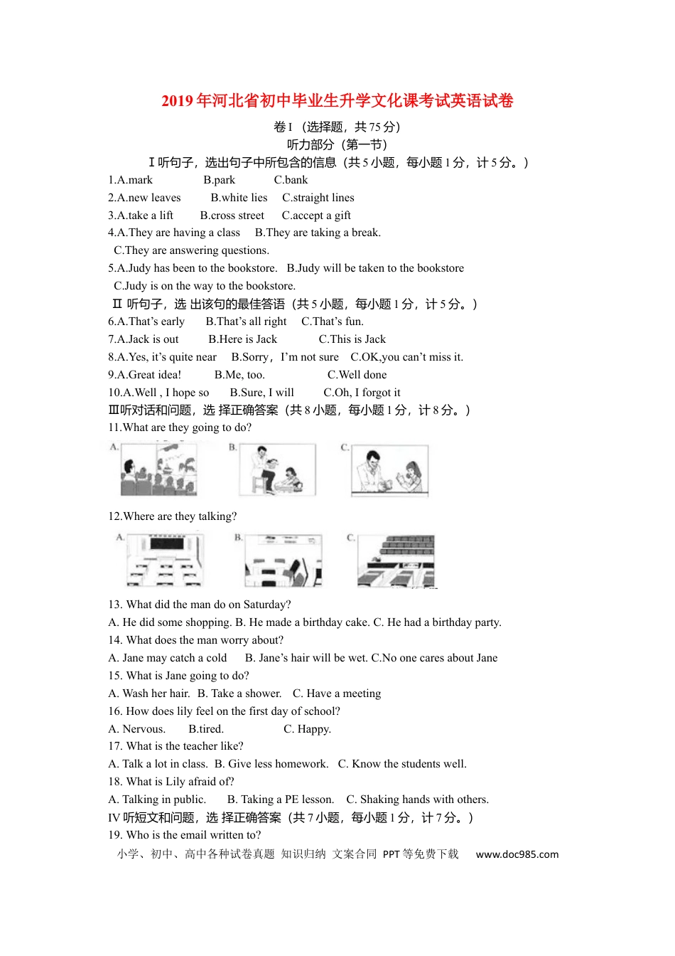 【中考历年真题】2019年河北省中考英语试题及答案.docx