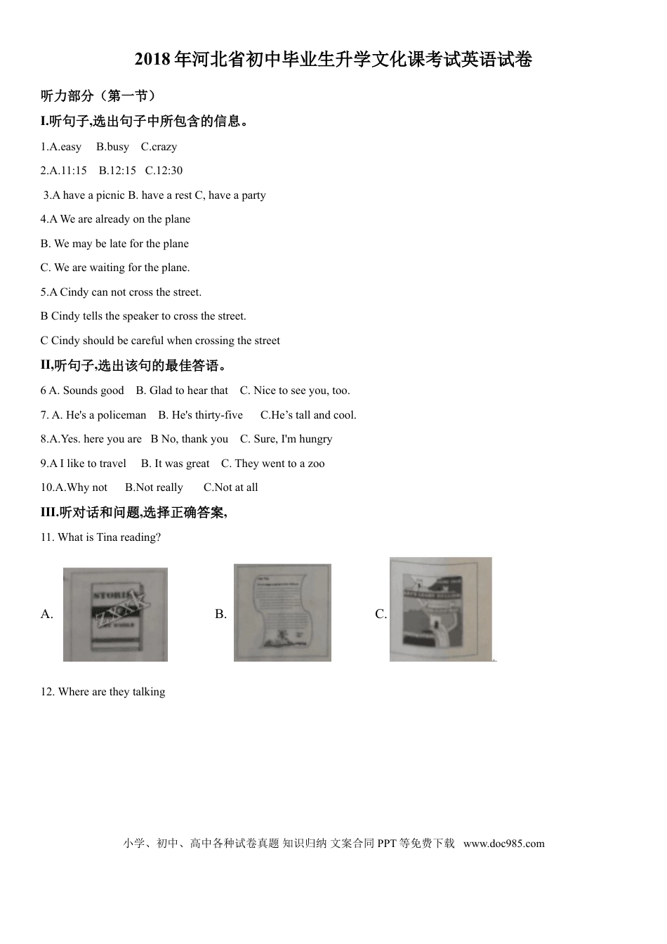 【中考历年真题】2018年河北省中考英语试题及答案.doc
