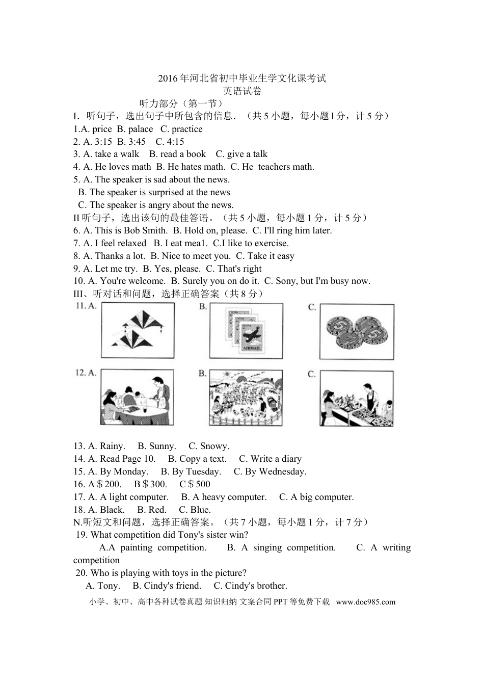 【中考历年真题】2016年河北省中考英语试题及答案.doc