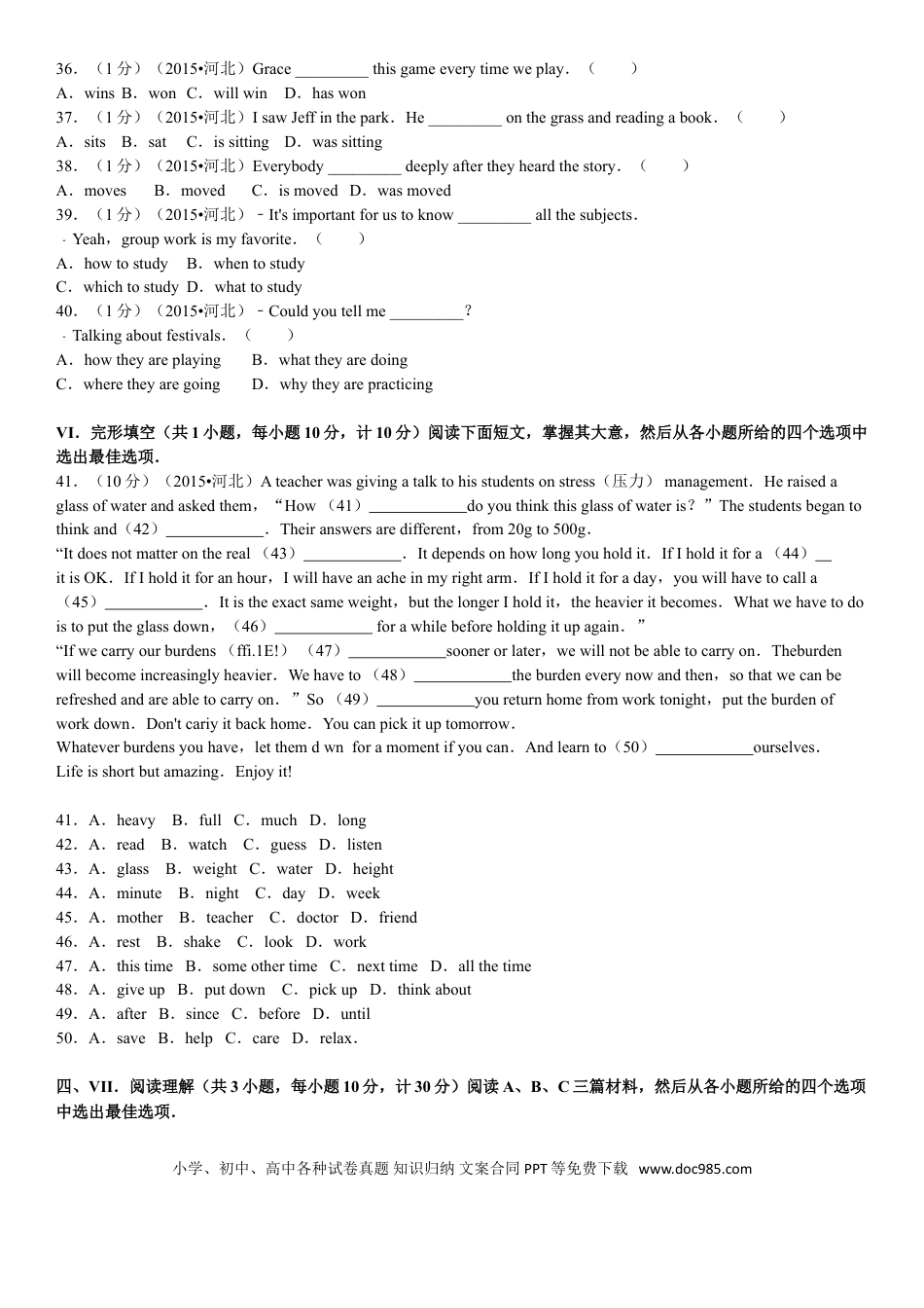 【中考历年真题】2015年河北省中考英语试题及答案.doc
