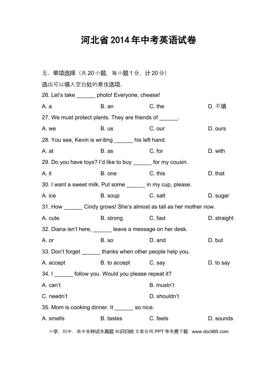 【中考历年真题】2014年河北省中考英语试题及答案.doc