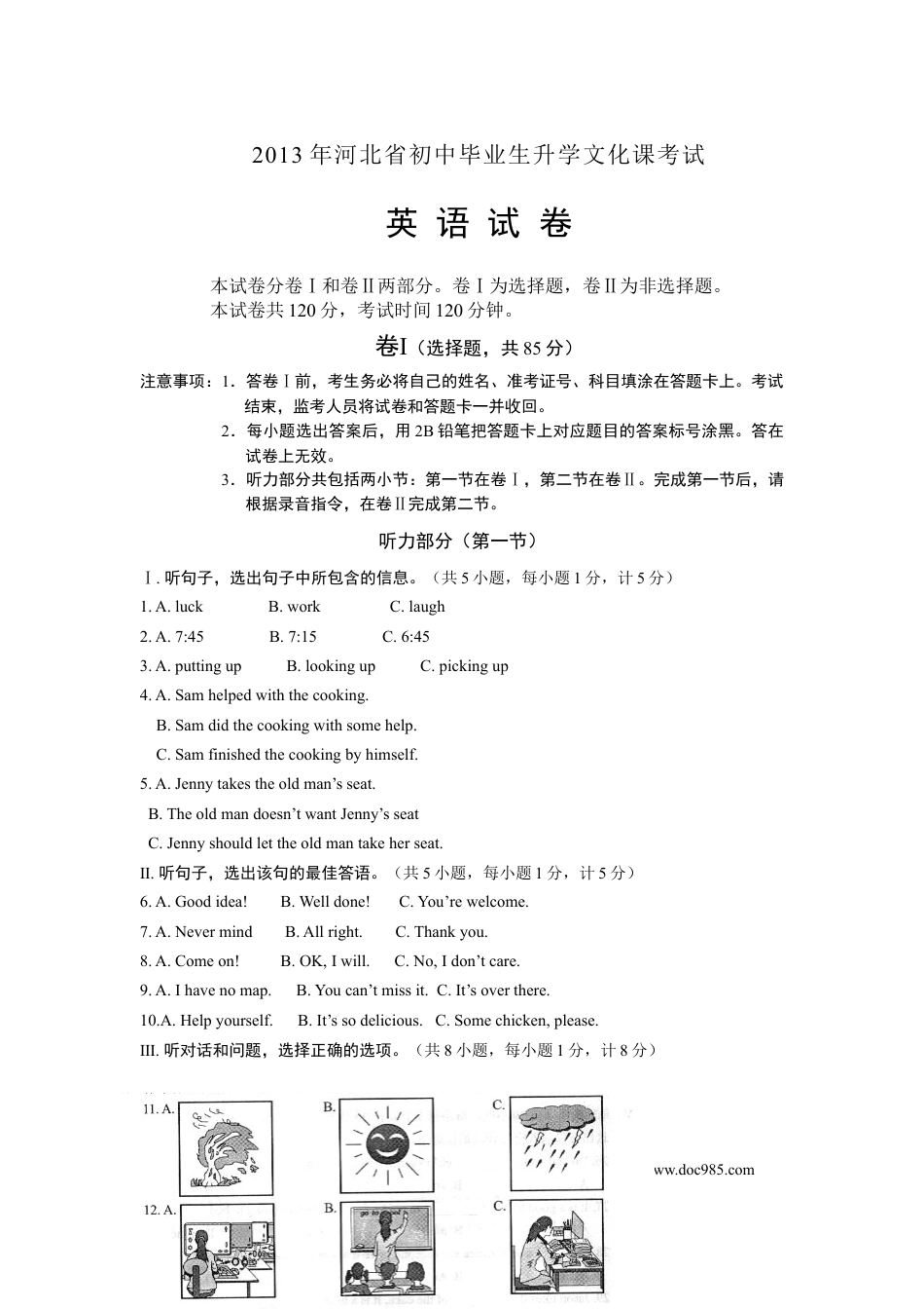 【中考历年真题】2013年河北省中考英语试题及答案.doc