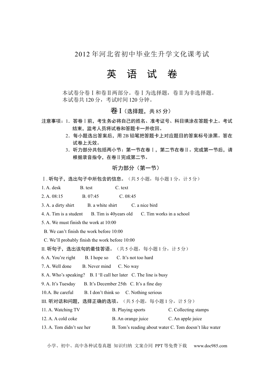 【中考历年真题】2012年河北省中考英语试题及答案.docx