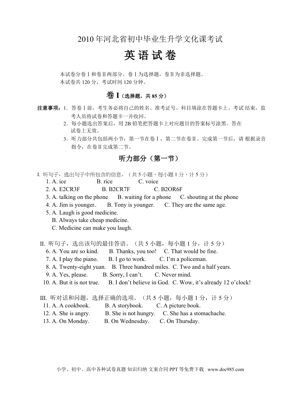 【中考历年真题】2010年河北省中考英语试题及答案.doc