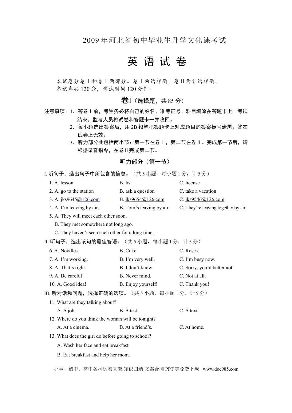 【中考历年真题】2009年河北省中考英语试题及答案.doc