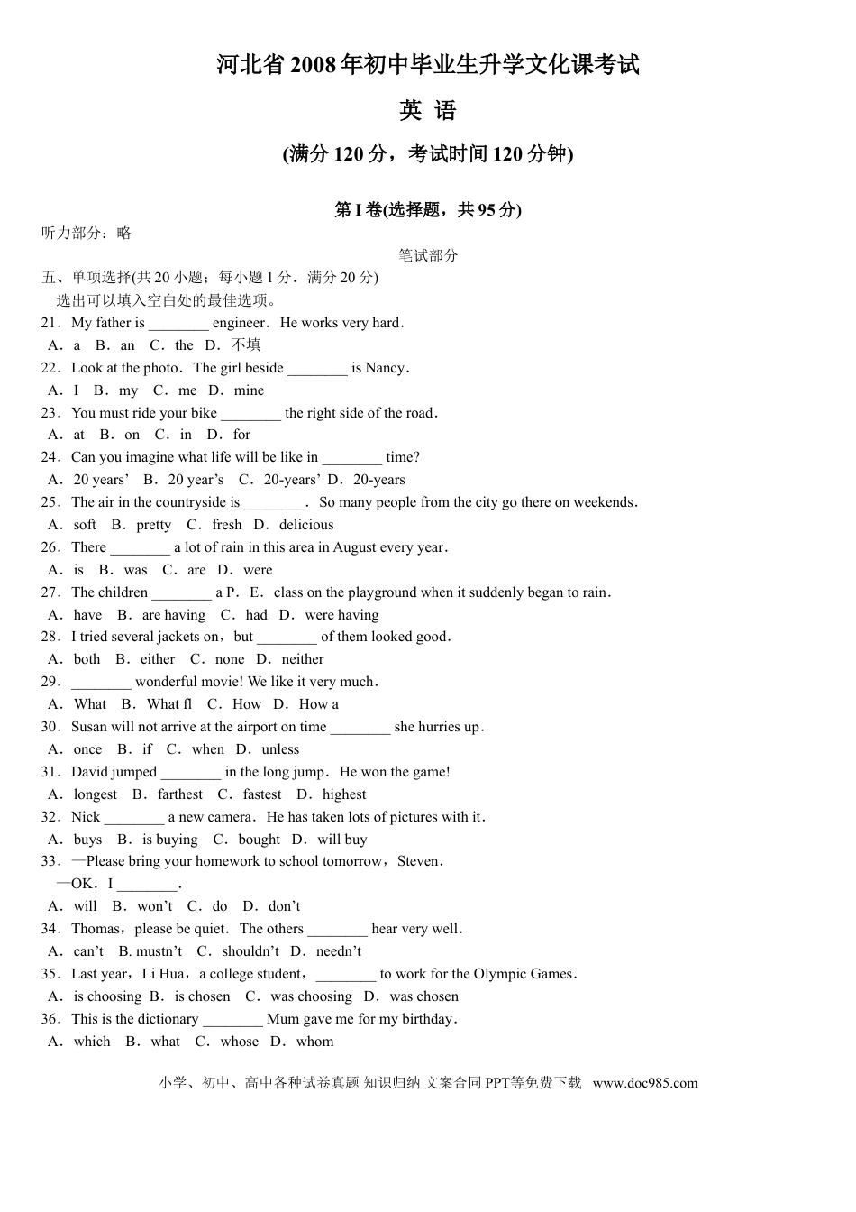【中考历年真题】2008年河北省中考英语试题及答案.doc