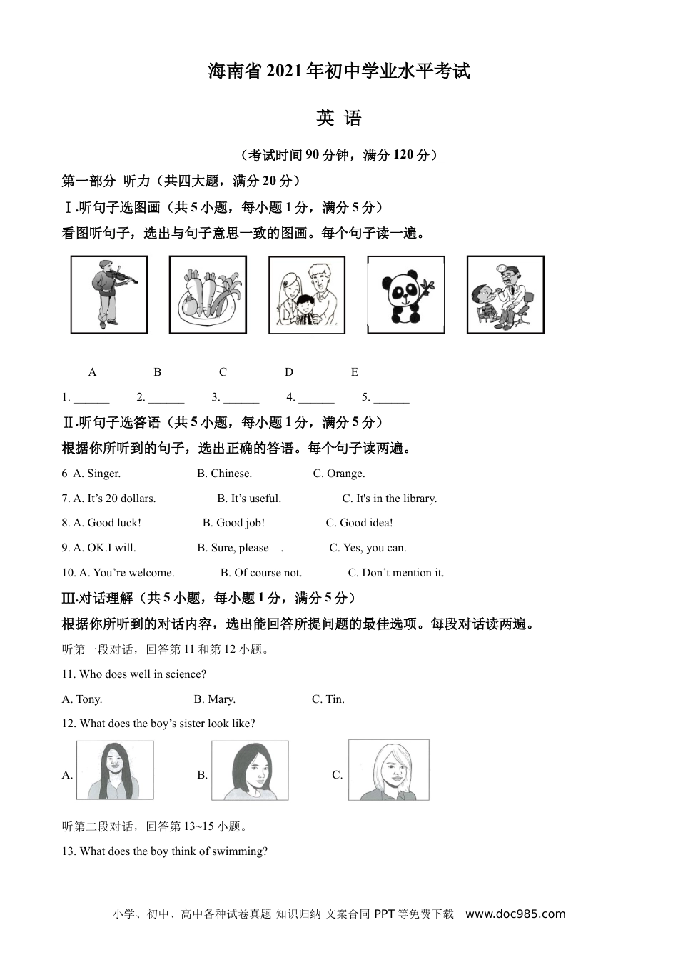 【中考历年真题】精品解析：海南省2021年中考英语试题（原卷版）.doc
