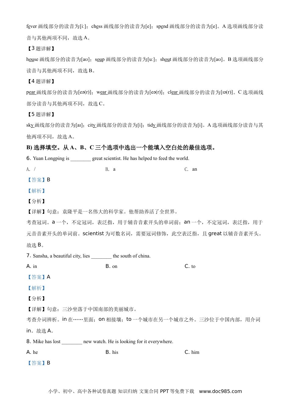 【中考历年真题】精品解析：海南省2021年中考英语试题（解析版）.doc