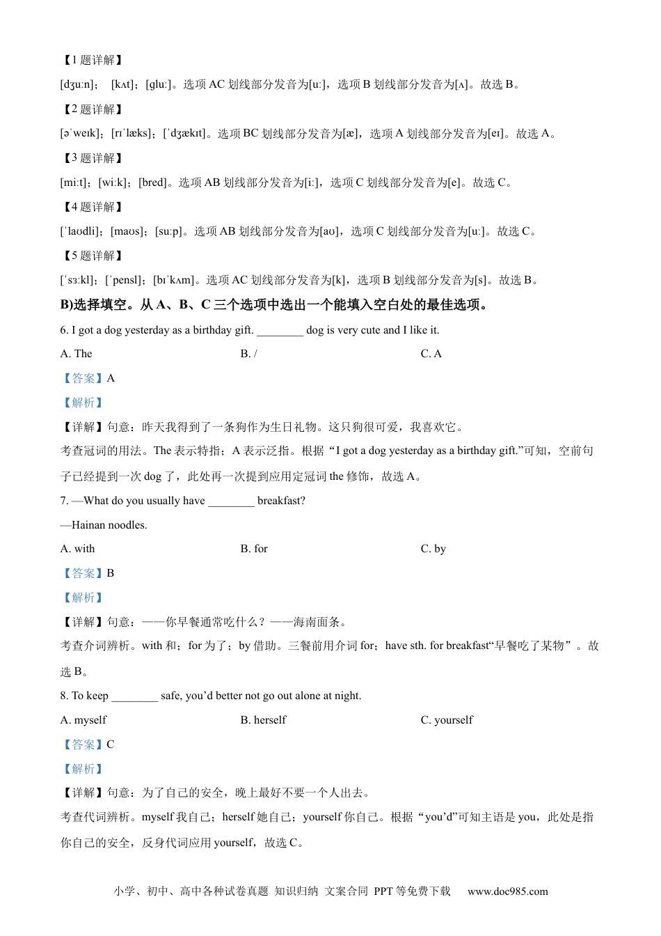 【中考历年真题】精品解析：2022年海南省中考英语真题（解析版）.docx