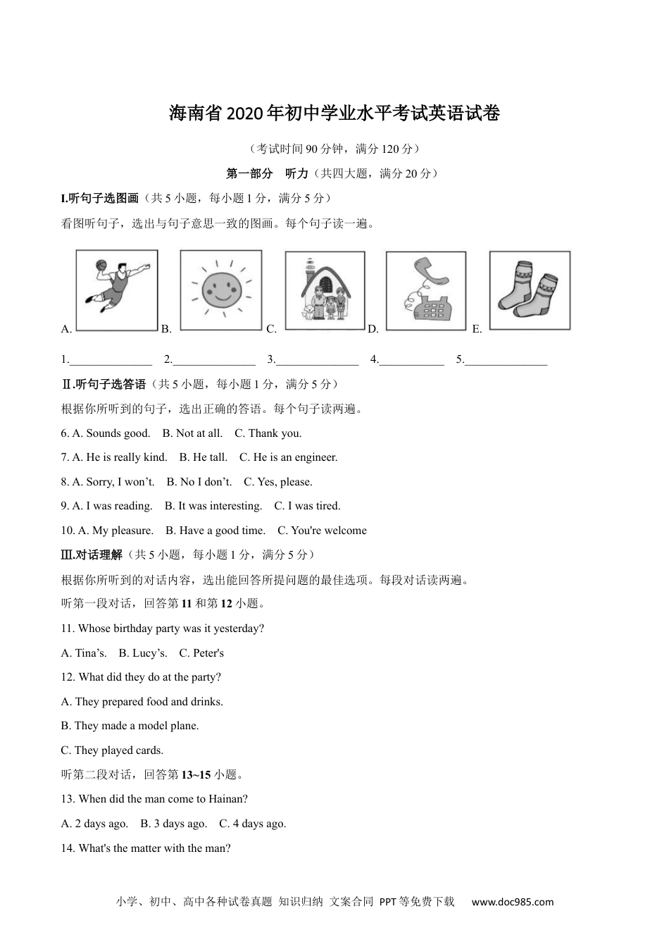 【中考历年真题】2020年海南省中考英语试题及答案.docx