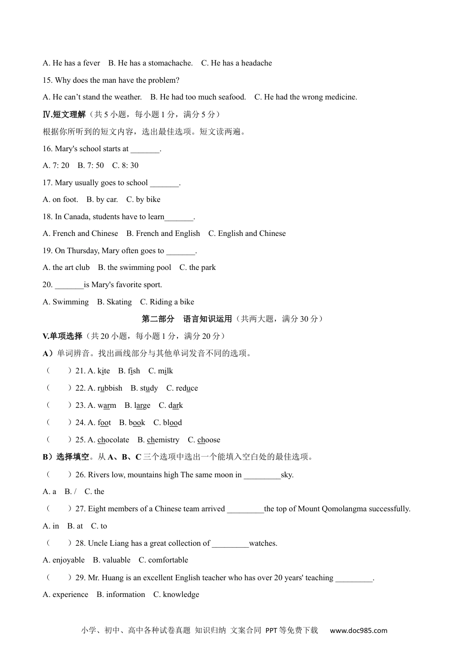 【中考历年真题】2020年海南省中考英语试题及答案.docx