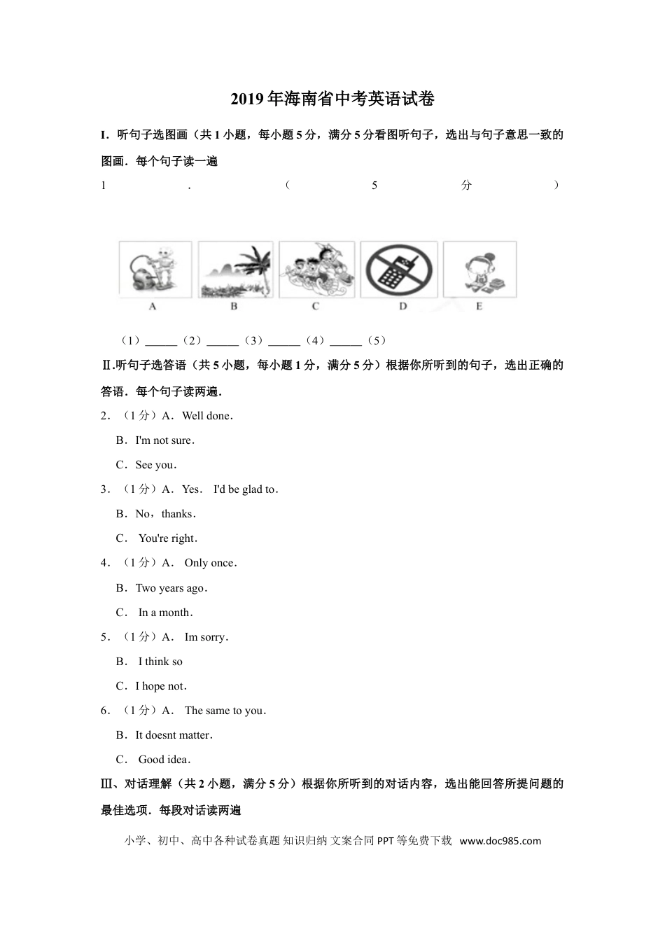 【中考历年真题】2019年海南省中考英语试题及答案.doc