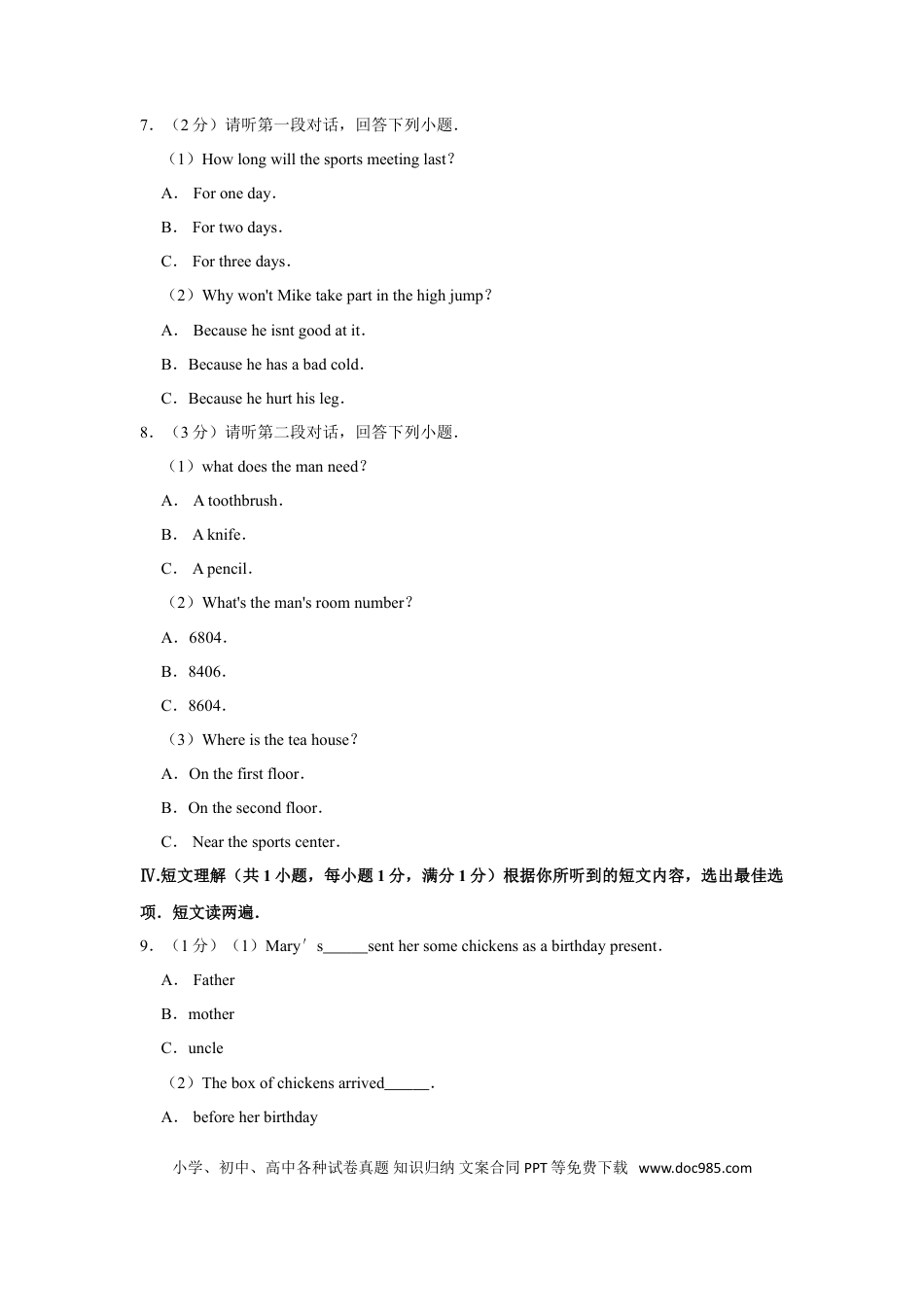 【中考历年真题】2019年海南省中考英语试题及答案.doc