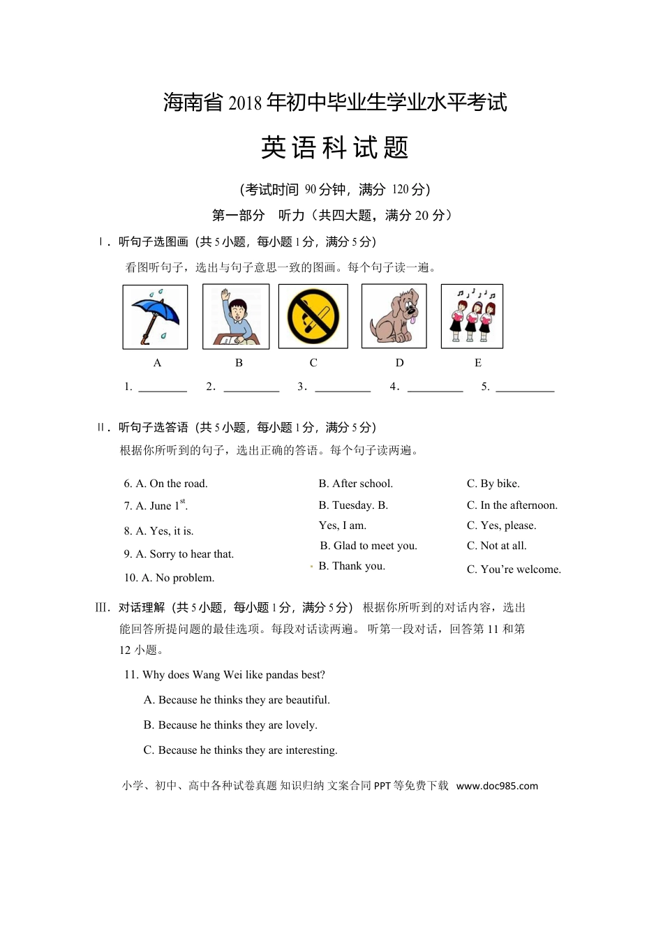 【中考历年真题】2018年海南省中考英语试题及答案.doc