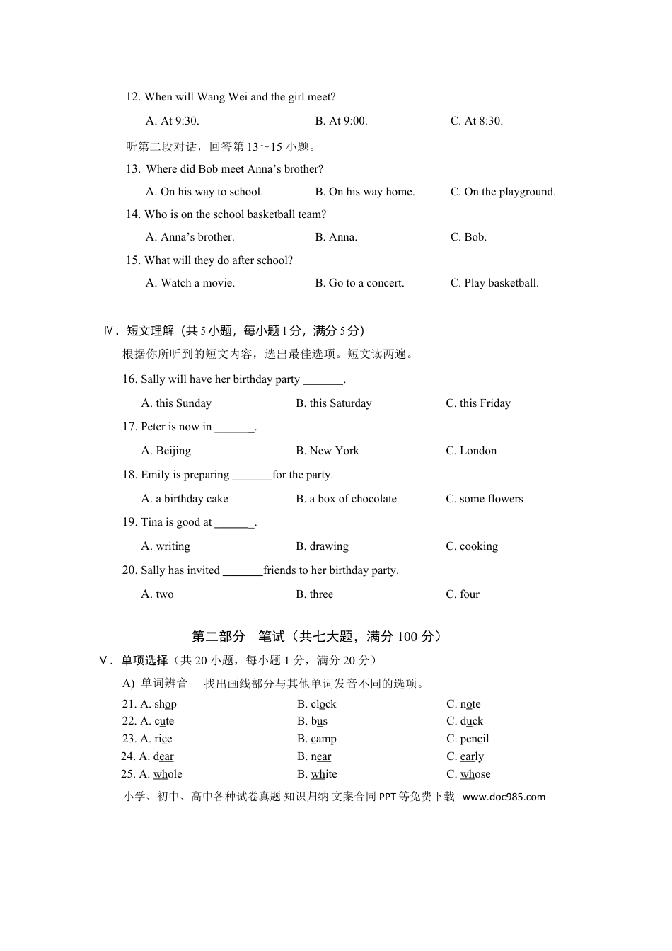 【中考历年真题】2018年海南省中考英语试题及答案.doc