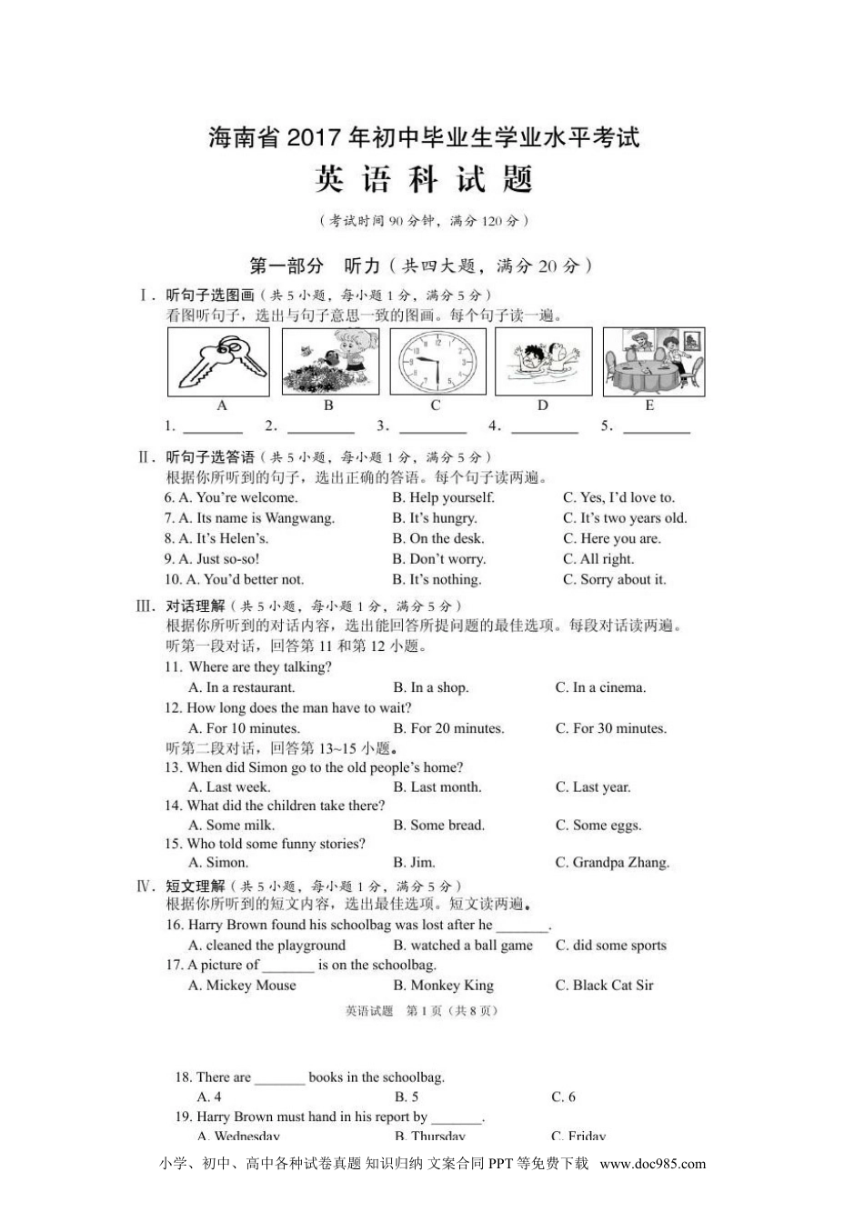 【中考历年真题】2017年海南省中考英语试题及答案.doc