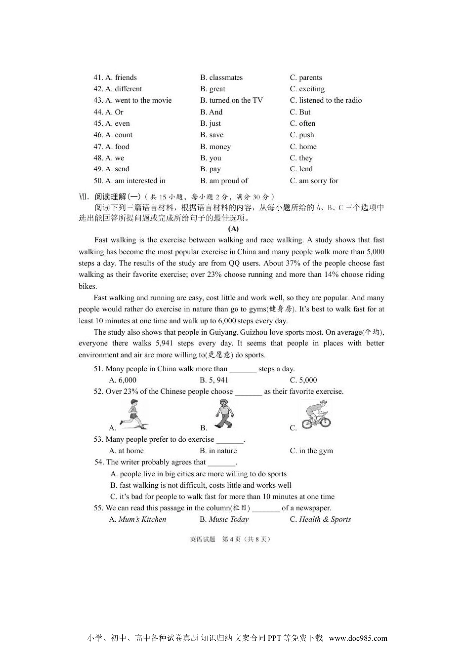 【中考历年真题】2017年海南省中考英语试题及答案.doc