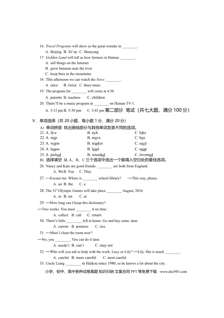 【中考历年真题】2016年海南省中考英语试题及答案.doc