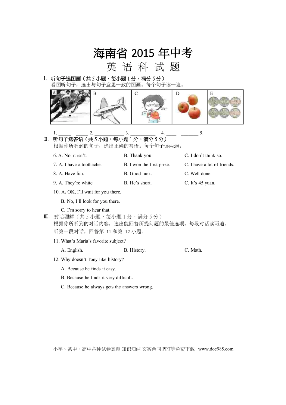 【中考历年真题】2015年海南省中考英语试题及答案.doc