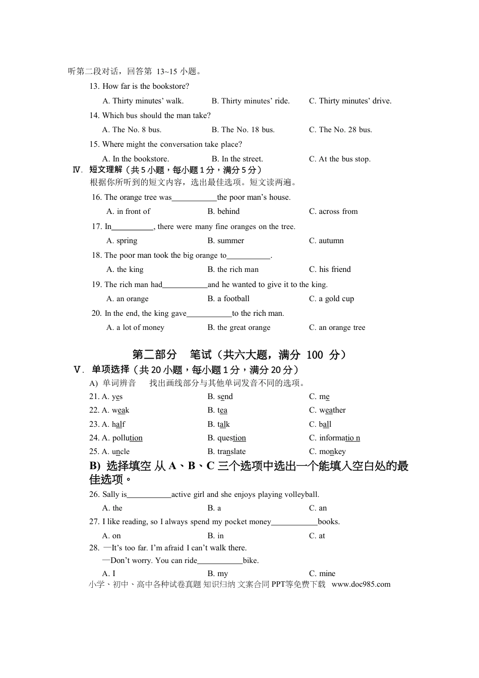【中考历年真题】2015年海南省中考英语试题及答案.doc