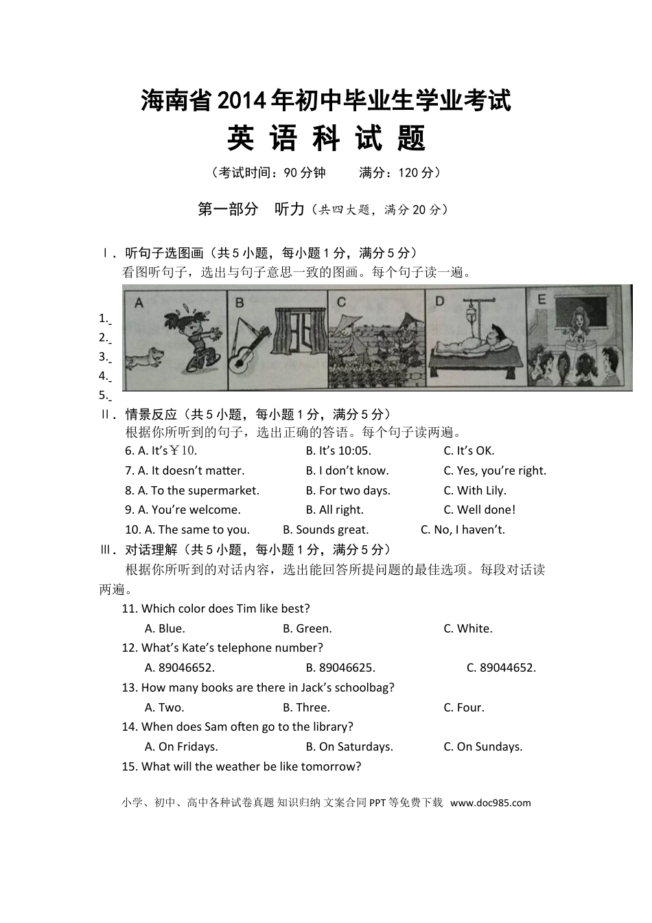 【中考历年真题】2014年海南省中考英语试题及答案.doc