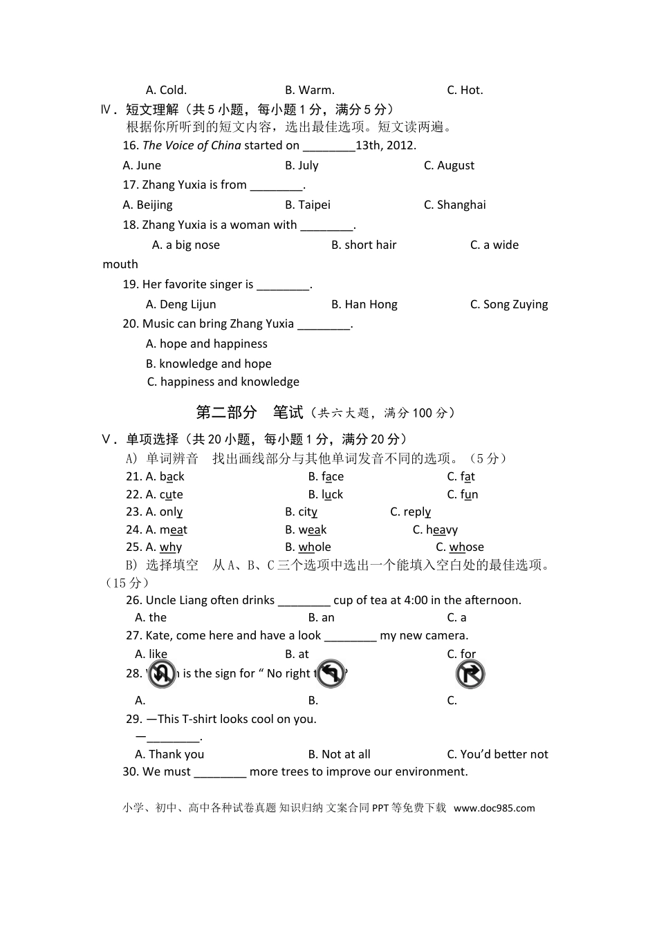 【中考历年真题】2014年海南省中考英语试题及答案.doc