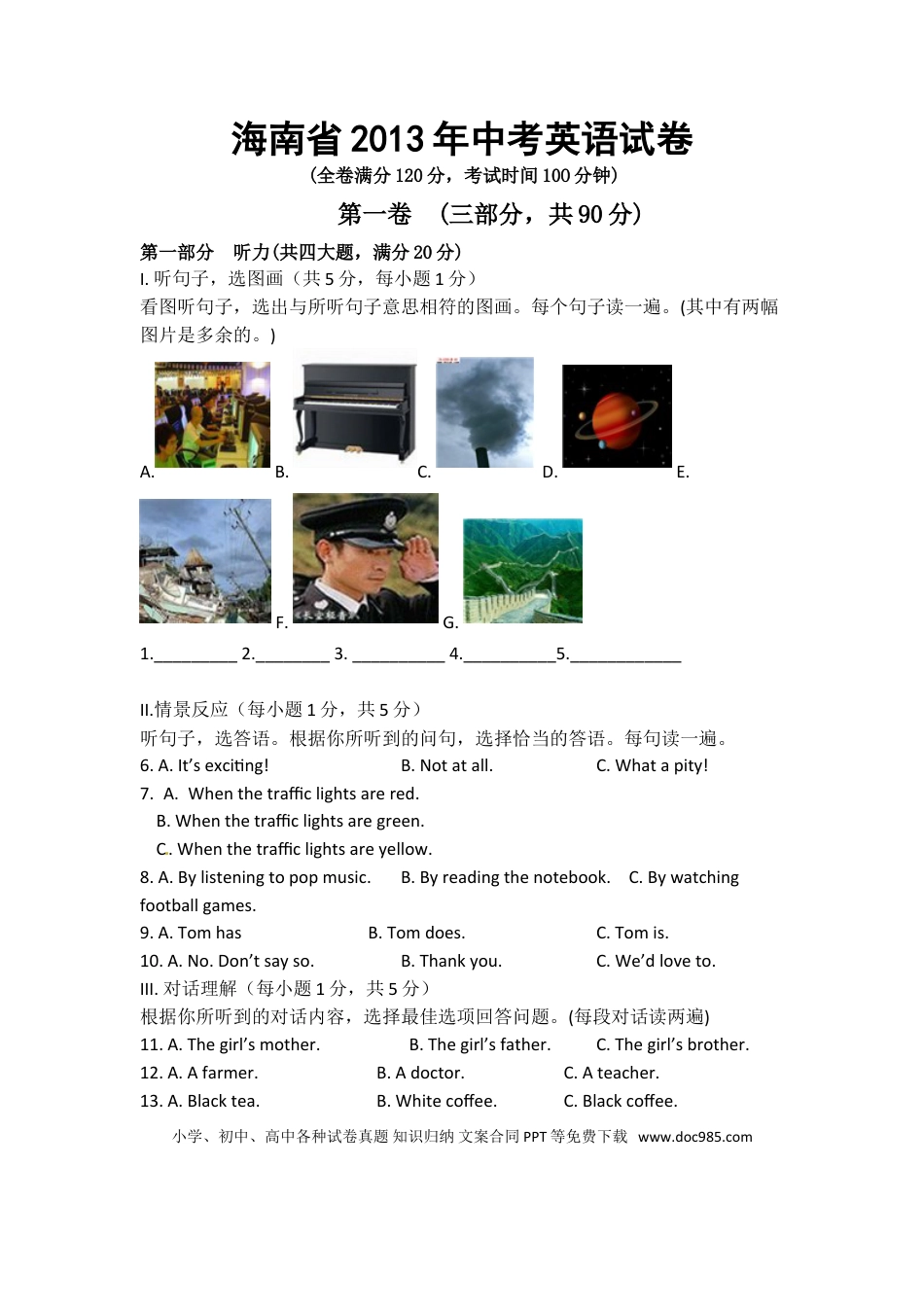 【中考历年真题】2013年海南省中考英语试题及答案.doc