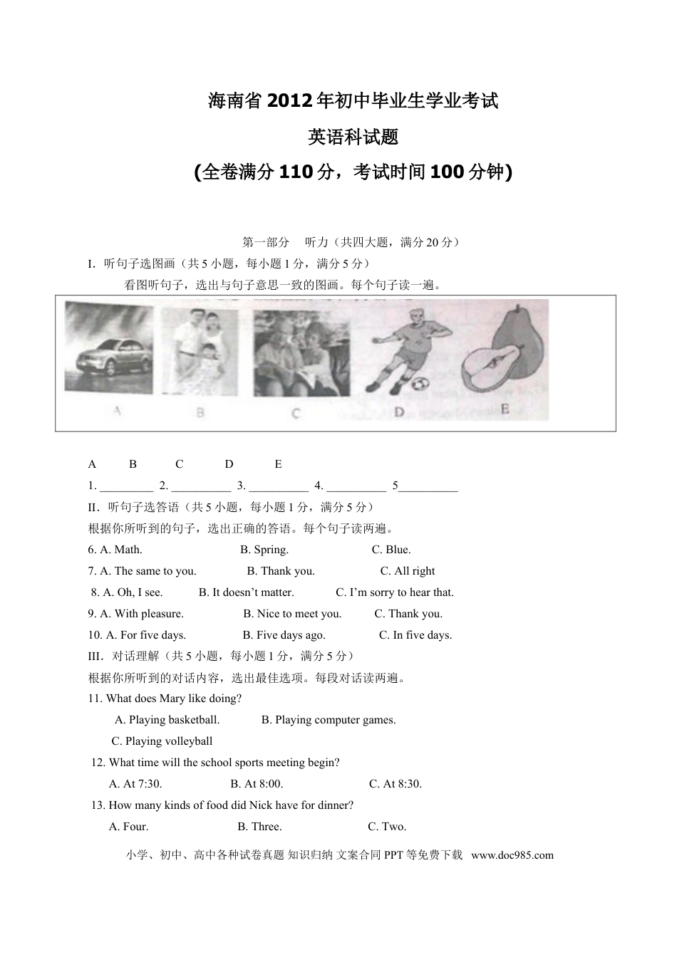 【中考历年真题】2012年海南省中考英语试题及答案.doc