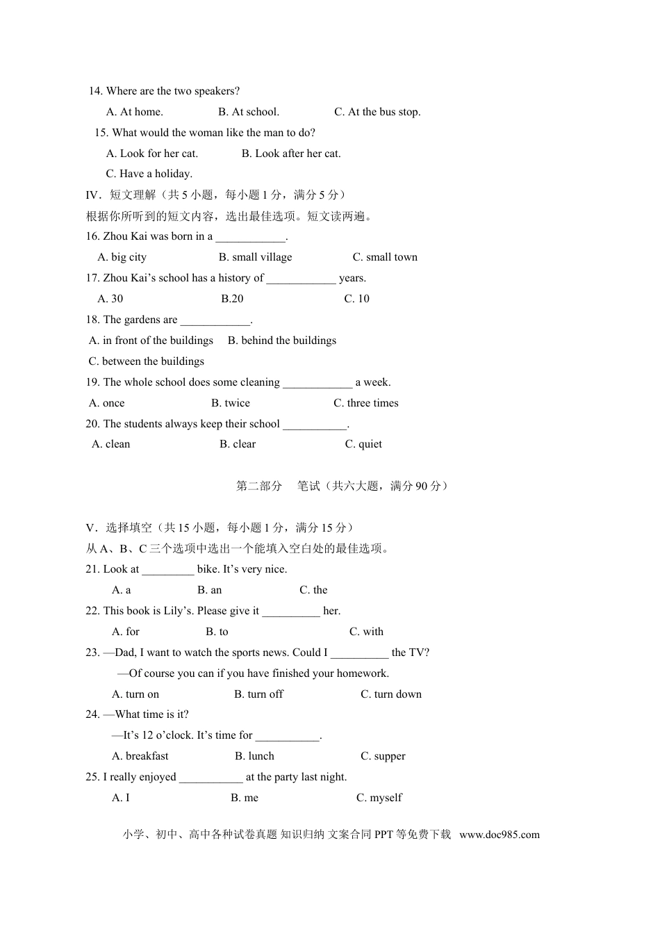 【中考历年真题】2012年海南省中考英语试题及答案.doc