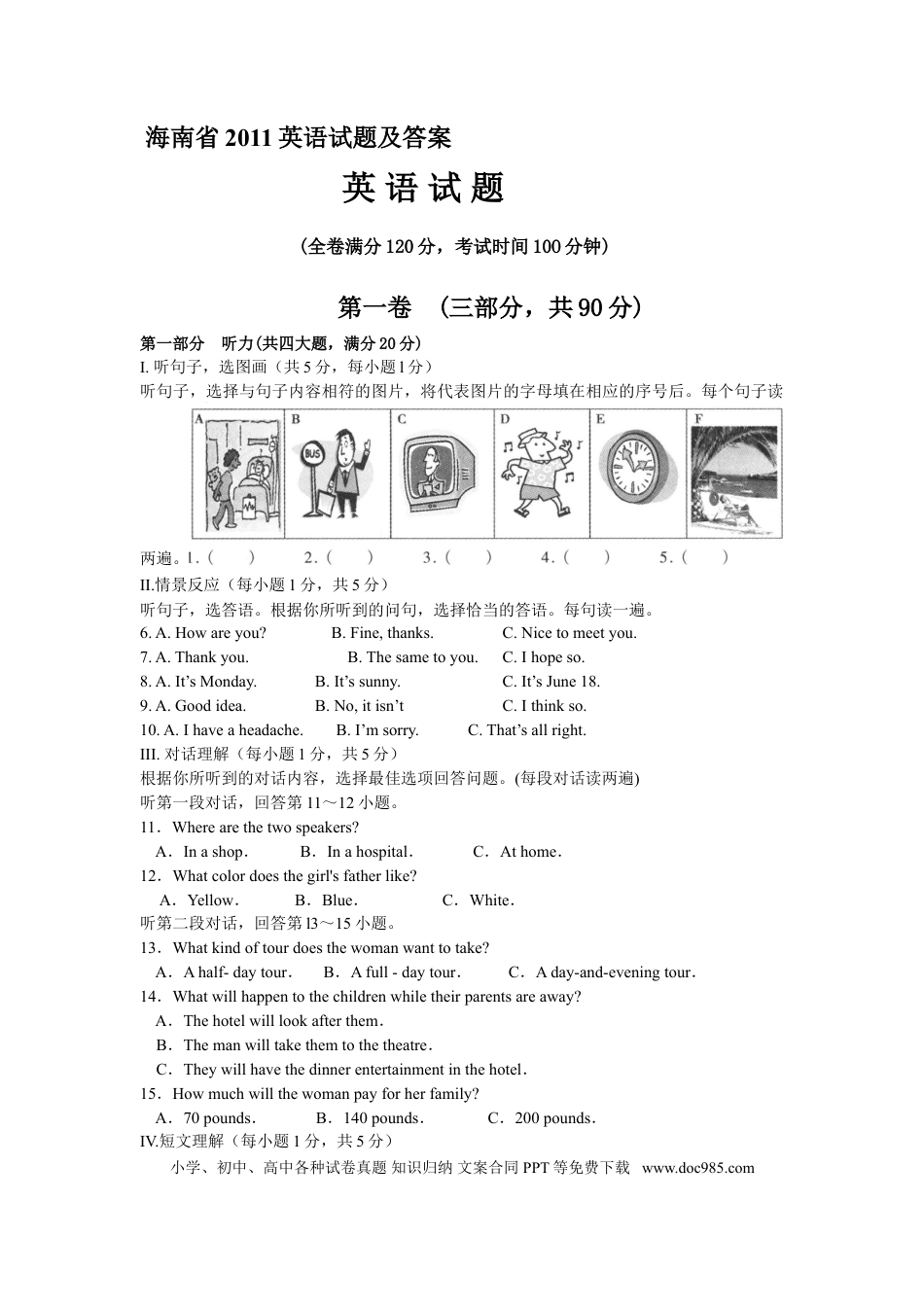【中考历年真题】2011年海南省中考英语试题及答案.doc