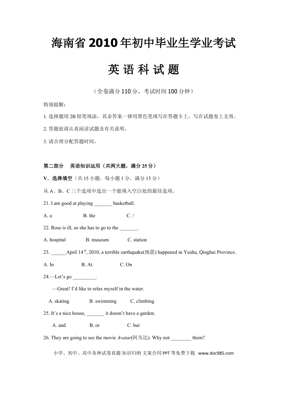 【中考历年真题】2010年海南省中考英语试题及答案.doc