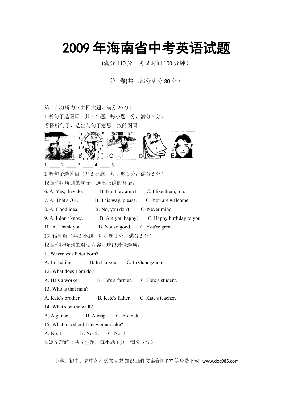【中考历年真题】2009年海南省中考英语试题及答案.doc