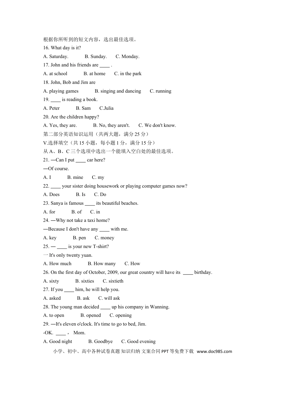 【中考历年真题】2009年海南省中考英语试题及答案.doc