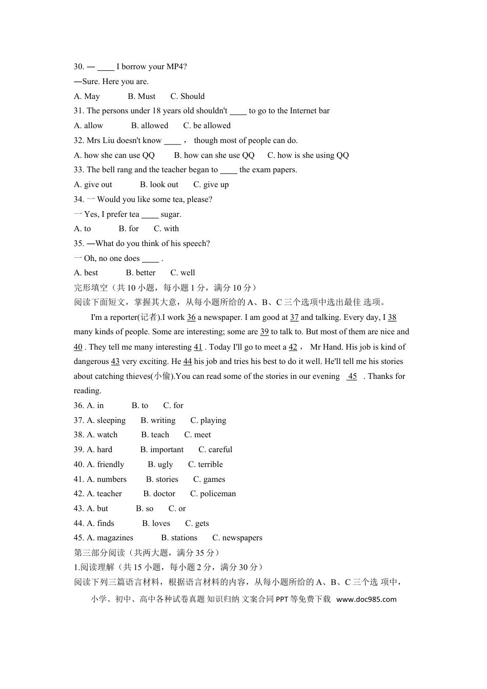 【中考历年真题】2009年海南省中考英语试题及答案.doc