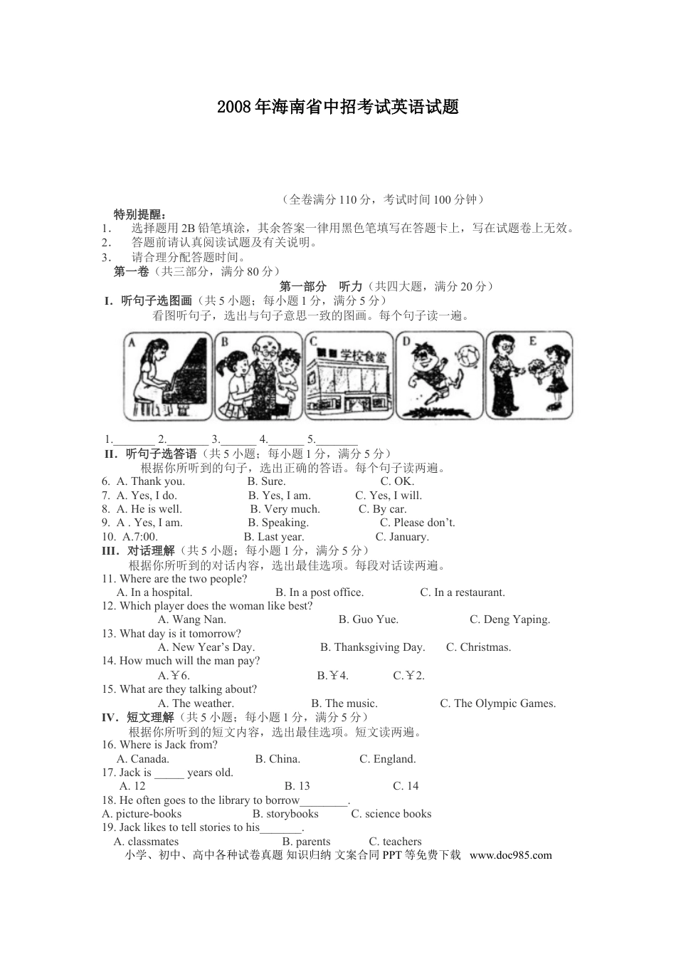 【中考历年真题】2008年海南省中考英语试题及答案.doc