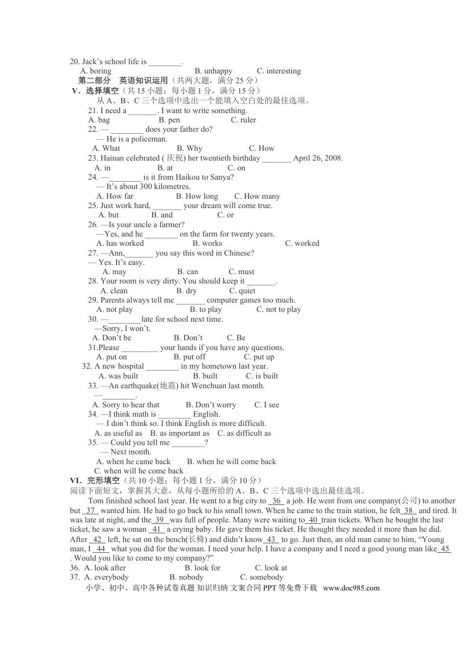 【中考历年真题】2008年海南省中考英语试题及答案.doc