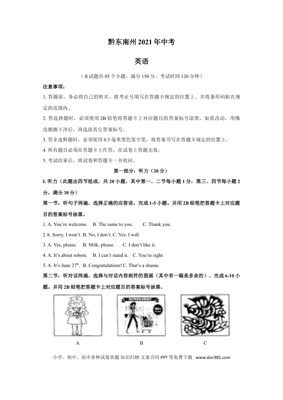 【中考历年真题】2021年贵州省黔东南州中考英语真题（答案版）.doc